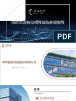 昇辉智能科技股份有限公司介绍20220408