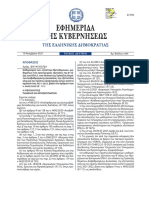 Εξεταζομενα μαθηματα ΕΠΑΛ της τραπεζας θεματων