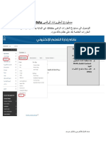 دليل مستودع المقررات الرقمي Dnax