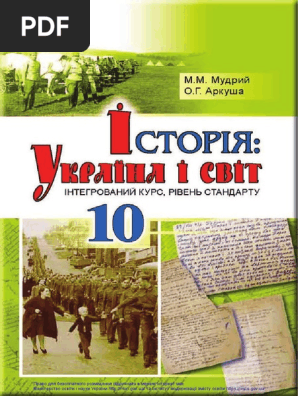 Mudryy Isuksvst P 10ukr 062 17 S | PDF