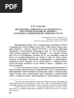 dialektika-zhenskogo-i-muzhskogo-v-poeticheskom-tsikle-krizis-i-romane-stepnoy-volk-germana-gesse (1)