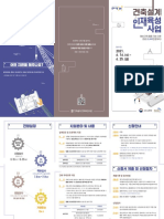 2021년 건축설계 인재육성사업 (해외건축활동지원) - 리플렛