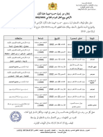 القنيطرة إعلان سمسرة كراء الأراضي وبيع الغلل عن الموسك الفلاحي 2023.2022