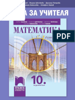 KU Matematika 10kl Prosveta