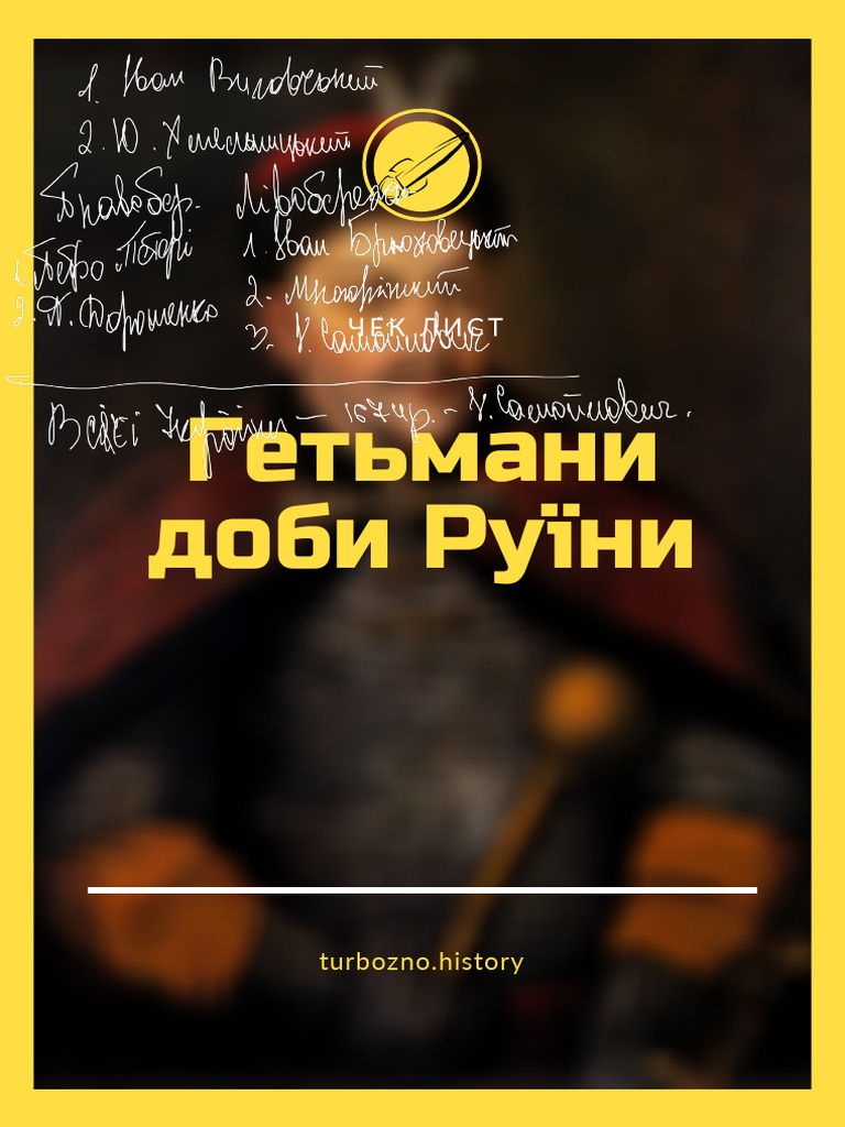 Гетьмани | PDF