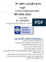 برنامج مدقق معتمد بنظام الجودة ISO 9001 2015 - july 2022 (4574)