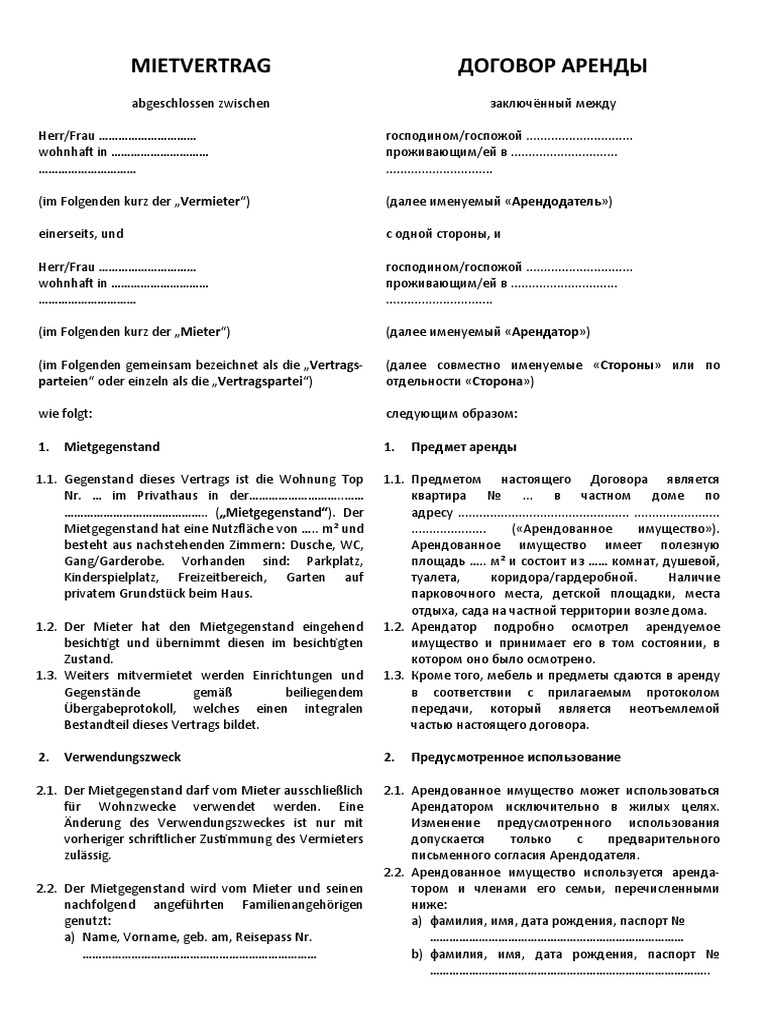 Договор Оренды | PDF