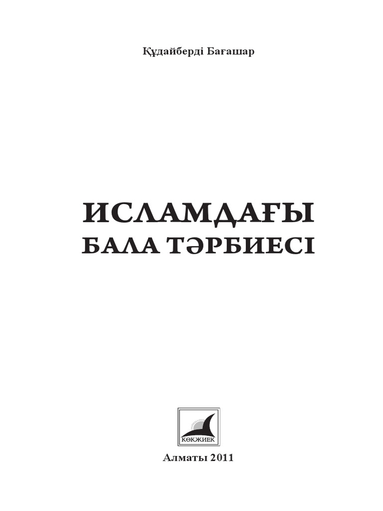 Олар кеуделерін тістейді
