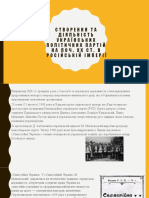 Створення та діяльність українських політичних партій