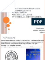 Хто був першим київським князем із династії Рюриковичів