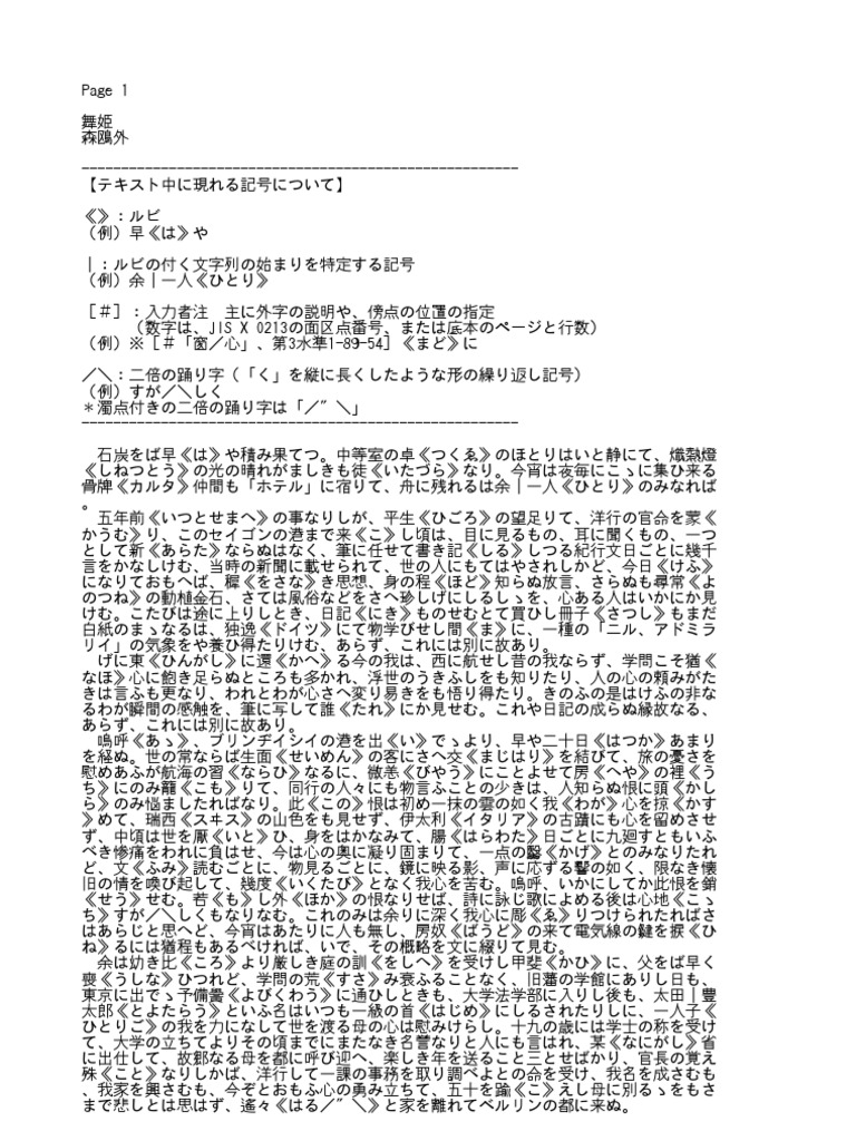 舞姫 現代 語 訳