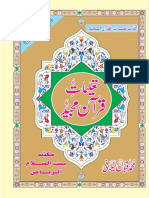 قران كي تعليمات