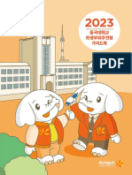 2023 Dgu