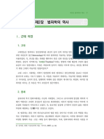 페이지 범위 편집-범죄학-칼라-1-1 (범죄학의역사)