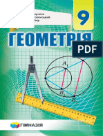 .Uauploadsbook9 Klas Geometrija Merzljak 2017.PDF 2