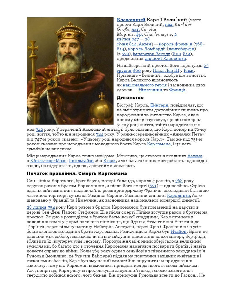 Карл 1 | PDF