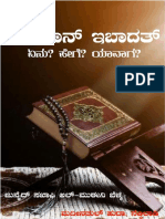 ರಮಳಾನ್ ಇಬಾದತ್