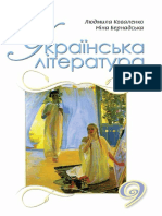 Українська література (2022)