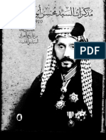 مذكرات السيد محسن أبو طبيخ 1910 ـ 1960