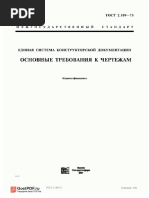ОСТ1 39502-77 Стопорение Болтов, Винтов, Шпилек, Штифтов И Гаек | PDF