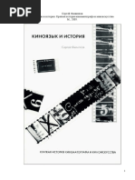 Киноязык и история. Краткая история кинематографа и киноискусства by Филиппов С. (z-lib.org)