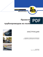 - Проектирование и Монтаж Труб Из Полипропилена (2006, Икопласт) - Libgen.lc