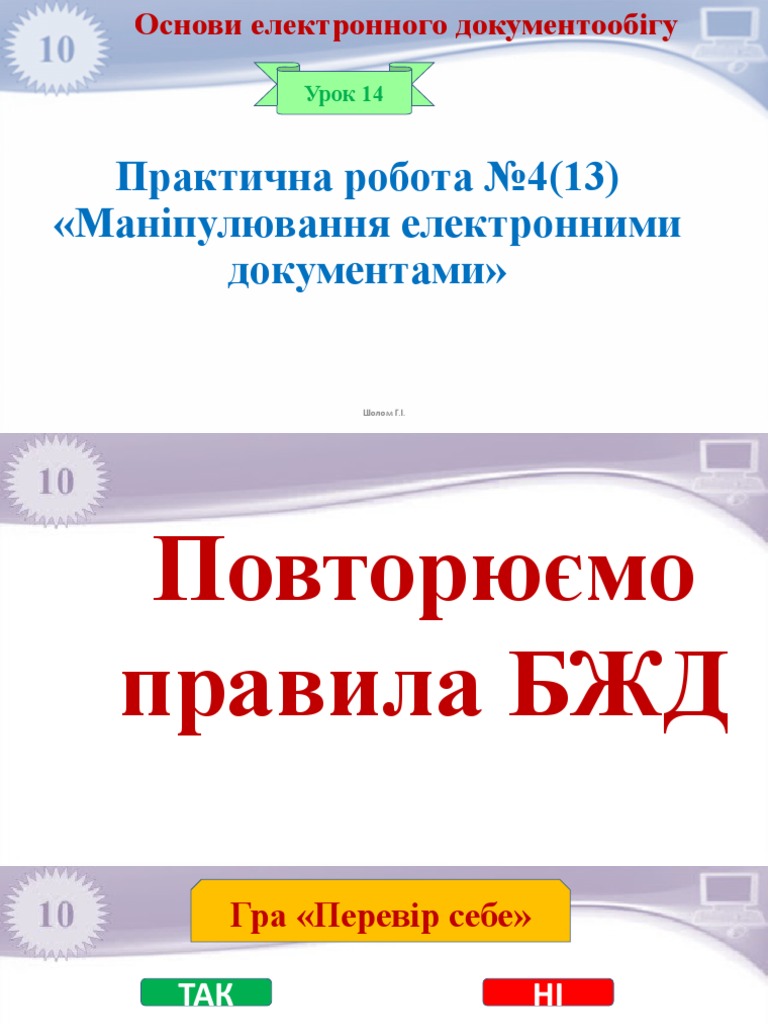 10 клас - урок 1 - 14 | PDF