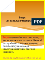 Вигук