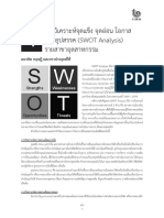SWOT Analysisของอุตสาหกรรมรายสาขา