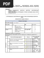 цэвэрлэгээний хуваарь | PDF