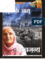 1947 Partition of India Testimonials - Panchjanya Special Issue (हिन्दी)