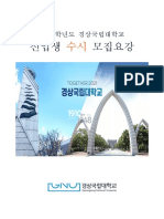 경상국립대 수시모집요강 2023