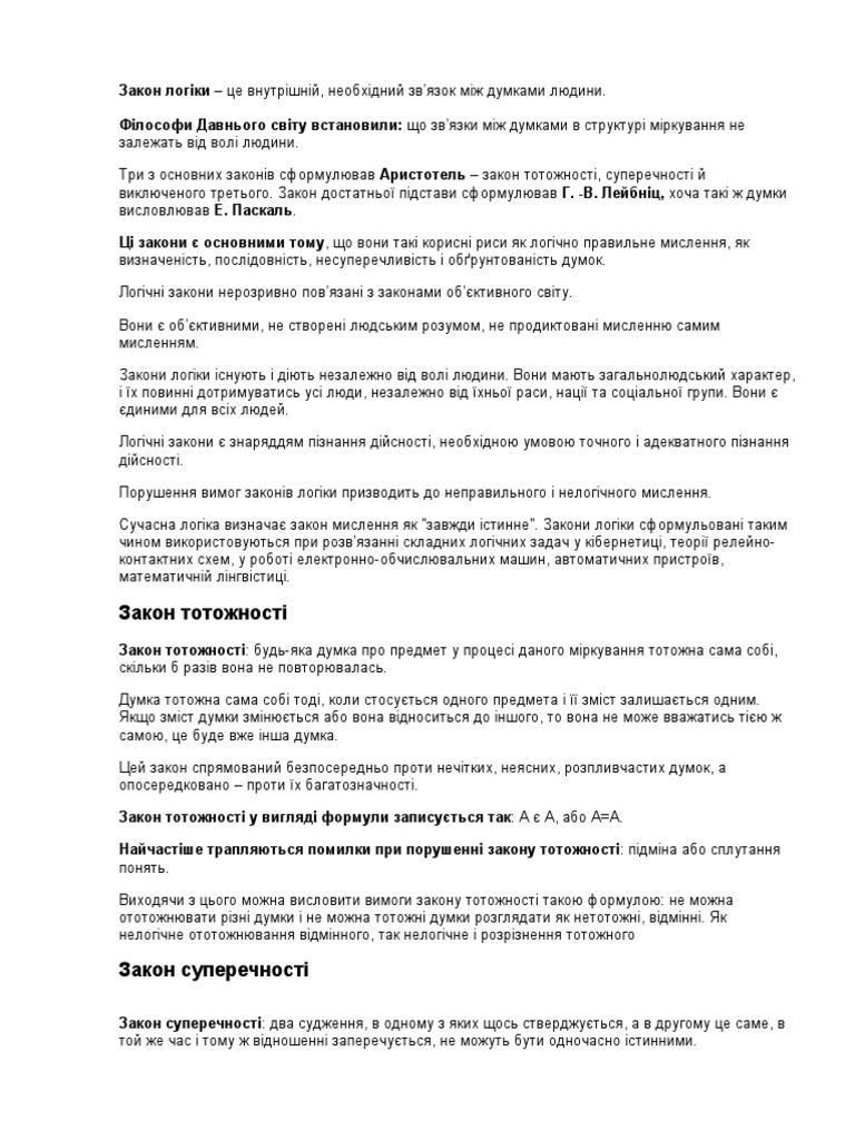 Закон логіки | PDF