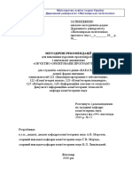 Методичні Рекомендації Для Виконання Курсових Проектівробіт з Дисципліни