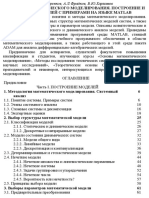 Егоренков, Фрадков, Харламов - Основы математического моделирования. Построение и анализ моделей с примерами на языке MATLAB