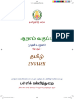 Namma Kalvi 6th Tamil and English Textbook Term 1