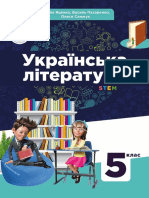 Укр. літ. Яценко 5 - ukrlit - yacenko - 2022