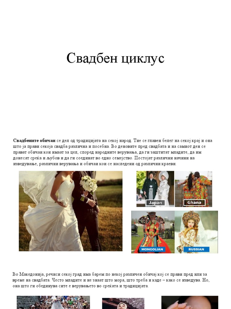 Свадбен циклус | PDF
