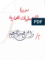 مفكرة التشطيبات -جزء المبانى -م وائل عبد المنعم