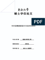 中外沥青路面设计方法对比研究_邵财泉.caj-2022-06-14-13-55-01-602