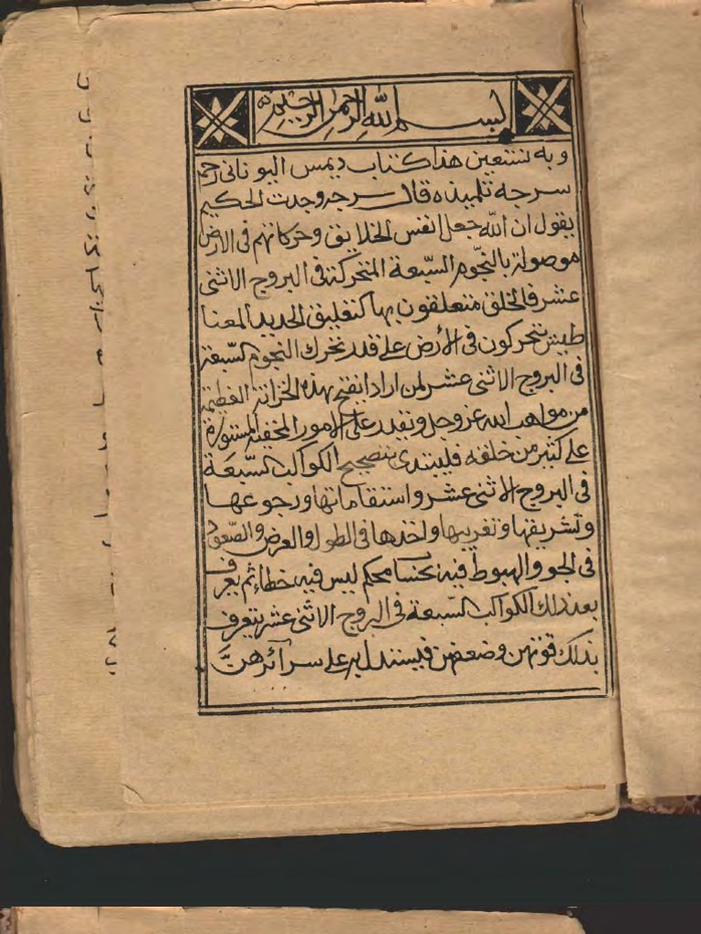 كتاب كنوز الأسرار Pdf