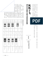 凤凰于飞 清代五次皇帝大婚与其背后的故事