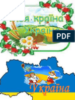 Україна Київ 