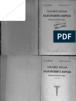 Стефан Бобчев - Какво иска българският народ. Историко-политически очерк