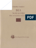 Gunther Anders - Βια Ναι η Οχι, Μια Αναγκαια Συζητηση