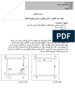 تجارب الكورس الثاني