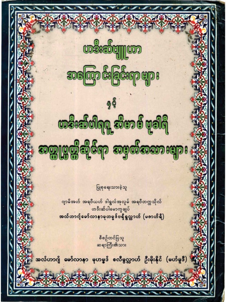 Hadith Methodology and Biographic Records of Shaikul Hadith Imam ...