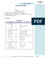 1 1生活中的立体图形