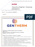 Supplier Quality Assurance Engineer - Инженер За Квалитет На Добавувачи - Прилеп - Gentherm