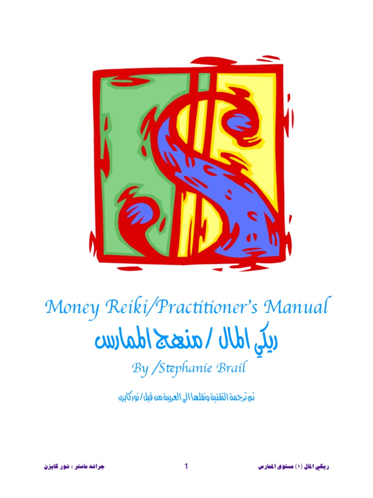 Money Reiki 1 | PDF